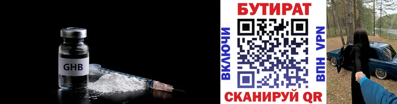 Бутират бутандиол  Купить где  Красавино 