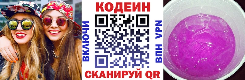 Кодеин напиток Lean (лин)  Купить закладки  Красавино 